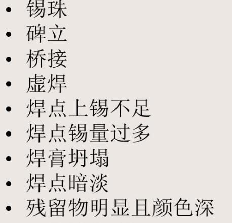 PCBA生產(chǎn)問題 PCBA生產(chǎn)問題